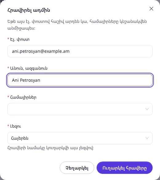 Լրացված Հրավիրել ադմին պատուհանը