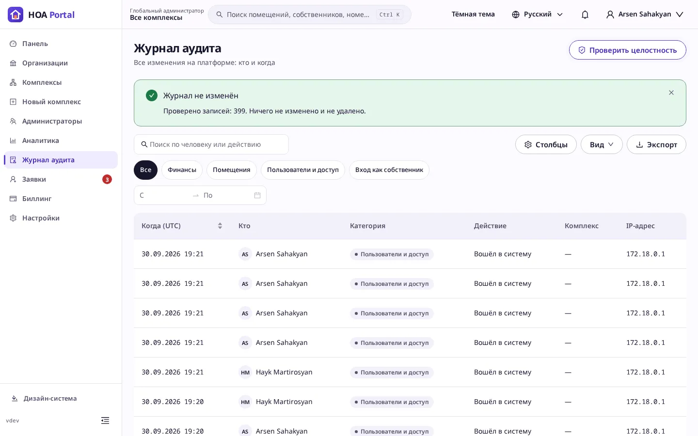 Результат: журнал не изменён