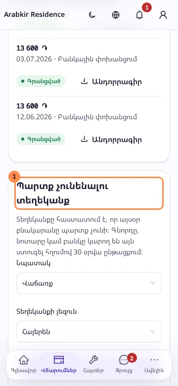 Պարտք չունենալու տեղեկանքի քարտը Վճարումների էջում
