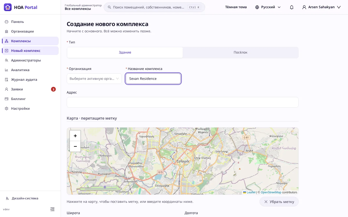 Верх страницы нового комплекса с заполненным названием