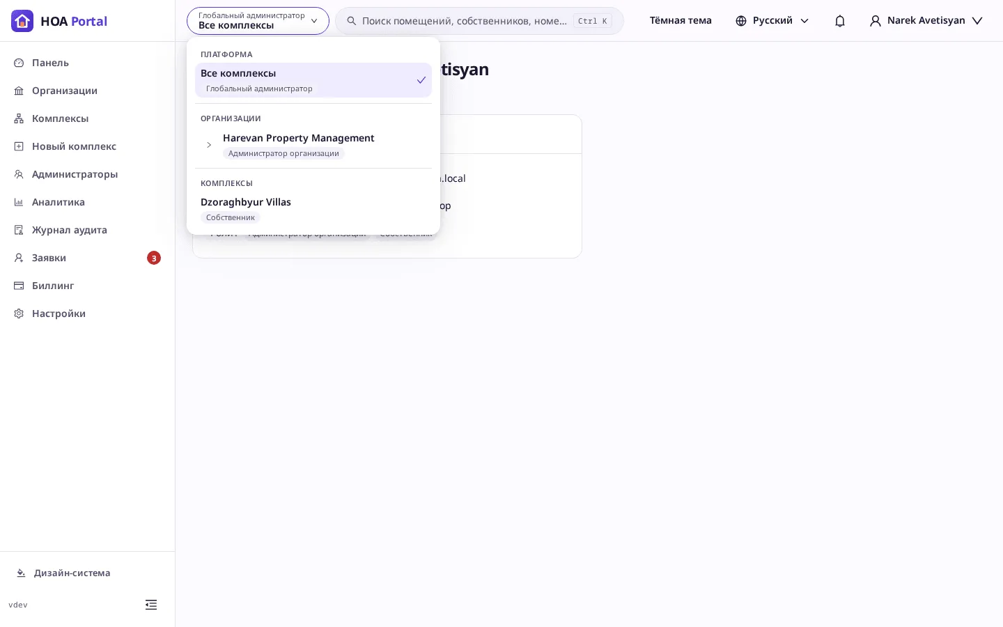 Открытый переключатель контекста с платформой, организацией и комплексом