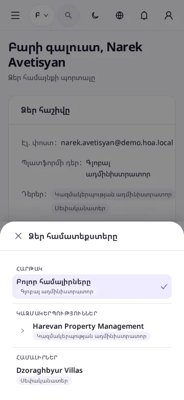 Համատեքստի ընտրիչը հեռախոսում