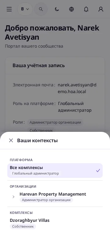 Переключатель контекста на телефоне