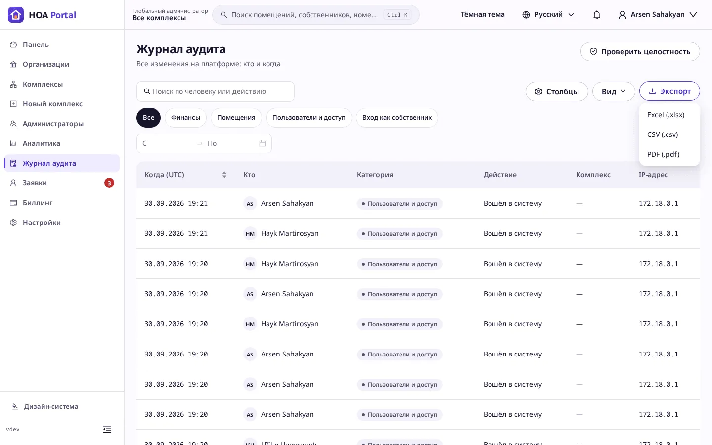 Меню «Экспорт» журнала аудита