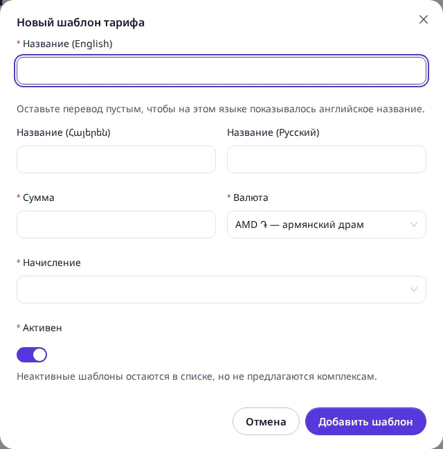 Окно «Новый шаблон тарифа»