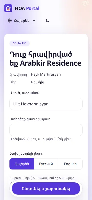 Հրավերի էջը հեռախոսում