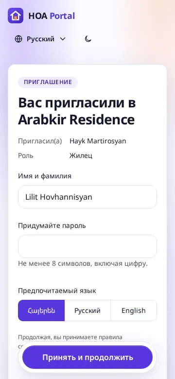 Страница приглашения на телефоне