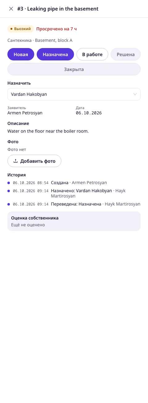 Заявка Arabkir Residence: шаги статуса, «Назначить», заявитель, фото и история
