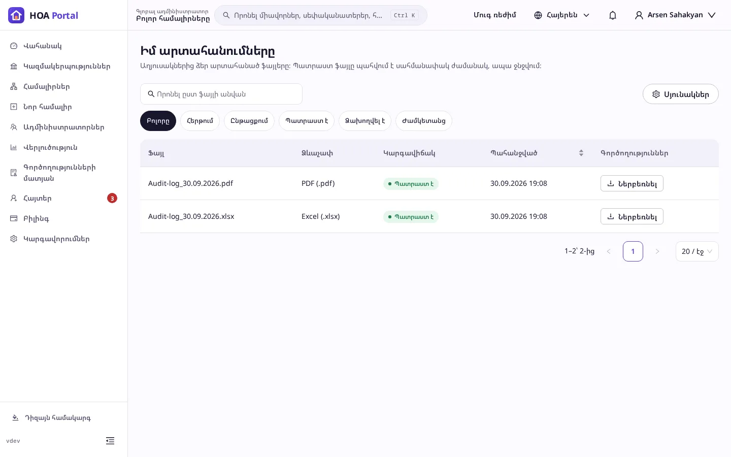 Իմ արտահանումները էջը