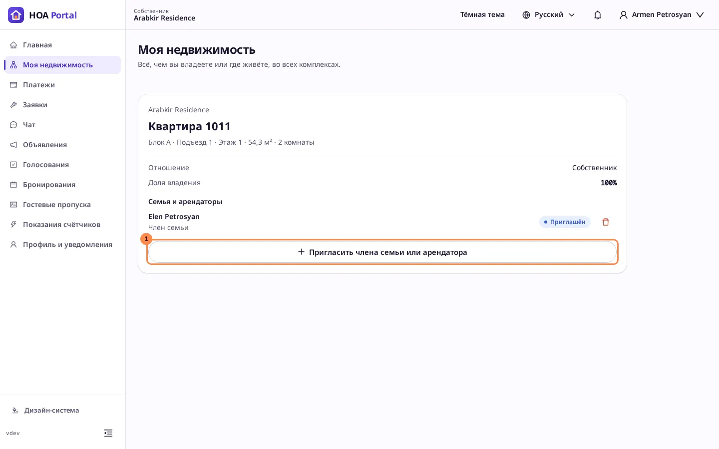 Страница «Моя недвижимость»