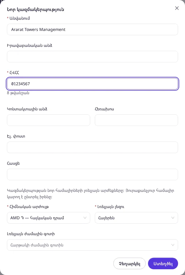 Լրացված Նոր կազմակերպություն ձևը