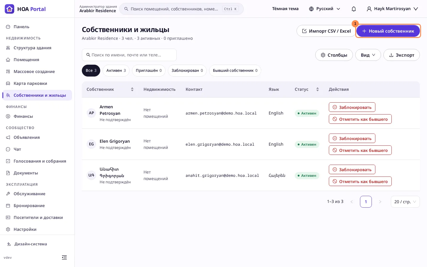 Список собственников и жильцов