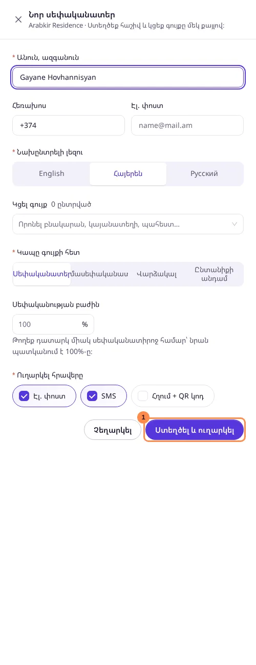 Նոր սեփականատիրոջ վահանակը