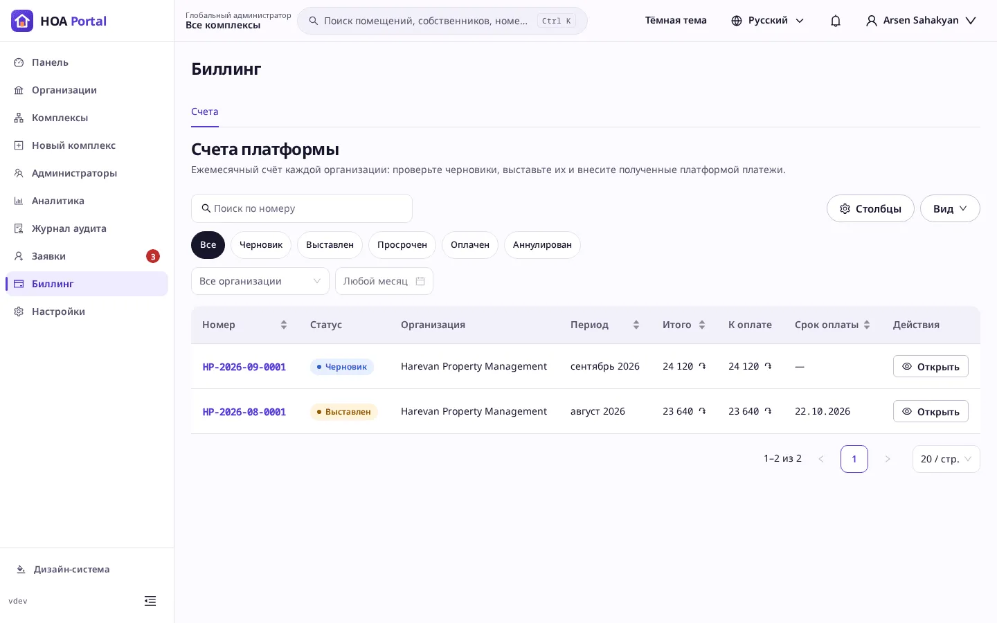 Список счетов платформы