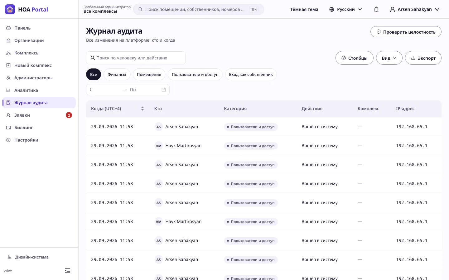 Таблица журнала аудита с фильтрами и кнопкой проверки целостности