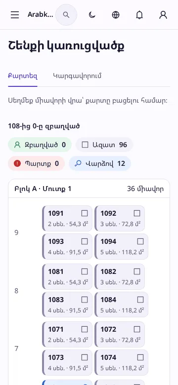 Շախմատաձև պատկերը հեռախոսում